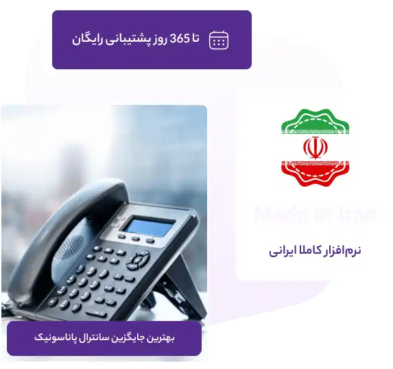 خدمات VoIP پیوندتل